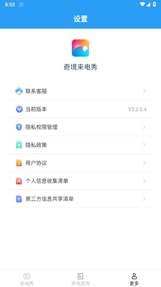 奇境来电秀图3