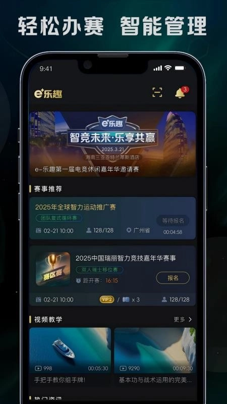 e乐趣