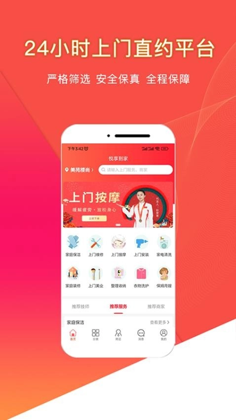 悦享到家直约上门服务平台用户端最新版图4