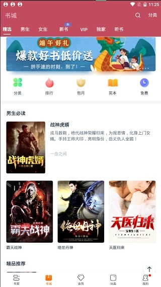 小说阅读吧免费版下载