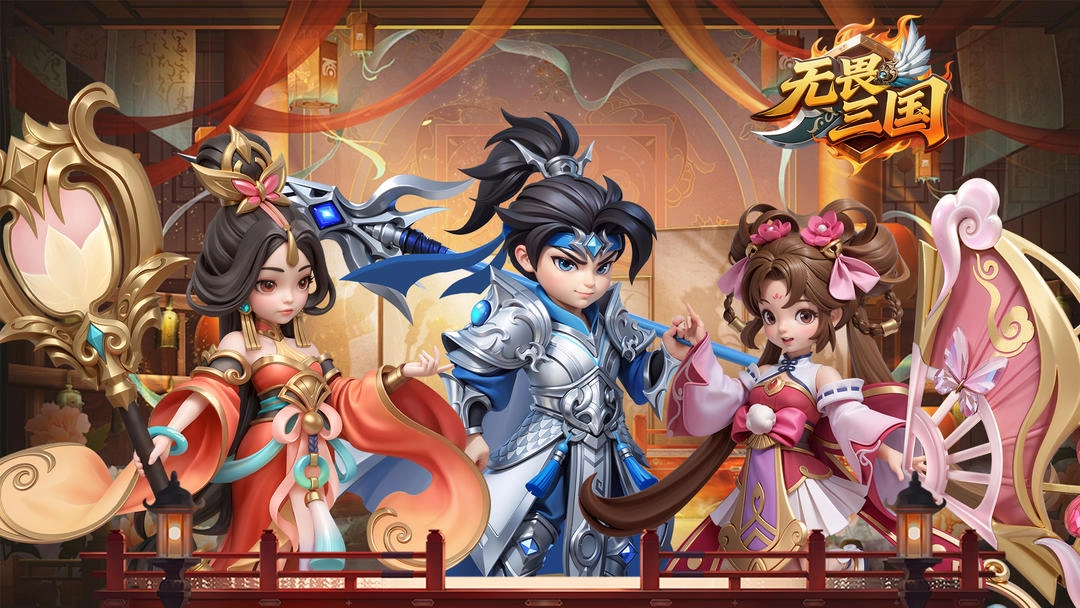 无畏三国正版