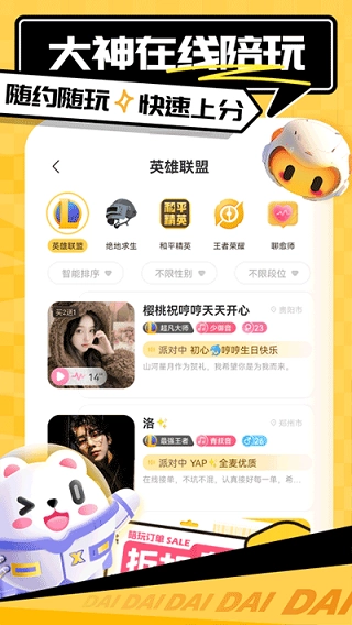 帶帶陪玩截圖0