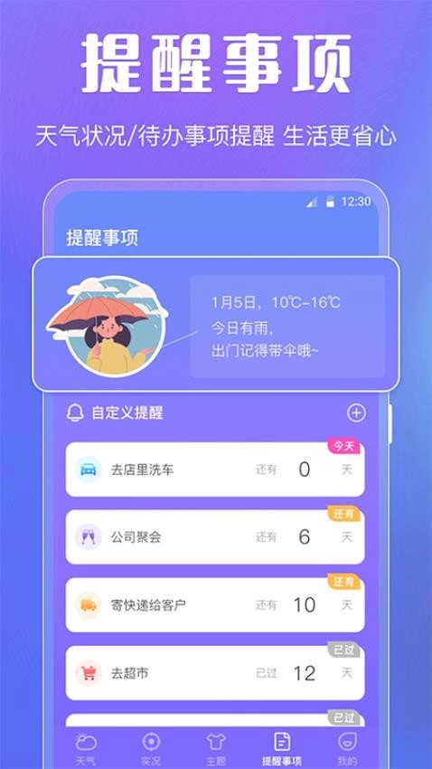 天气预报智能软件