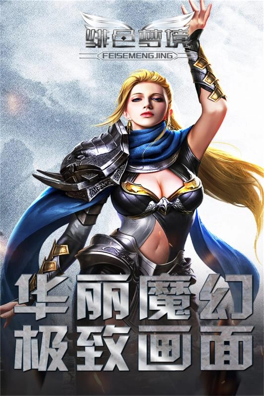 绯色幻想(1)