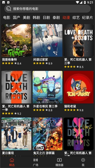 影视森林免费版图1