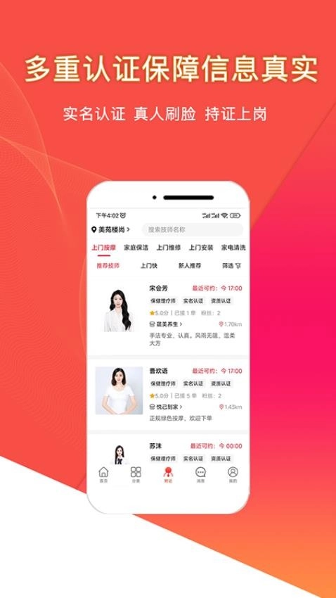 悦享到家直约上门服务平台用户端最新版图2