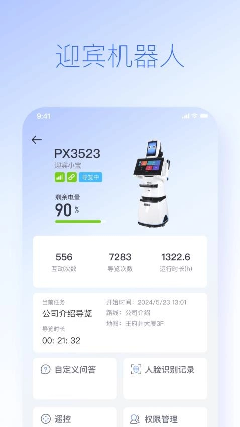 派宝管理助手最新版图1