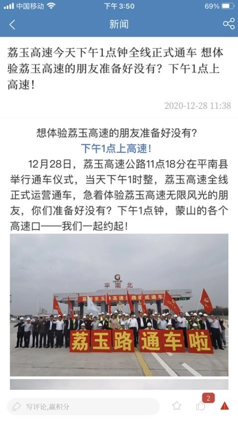 蒙山融媒手机版