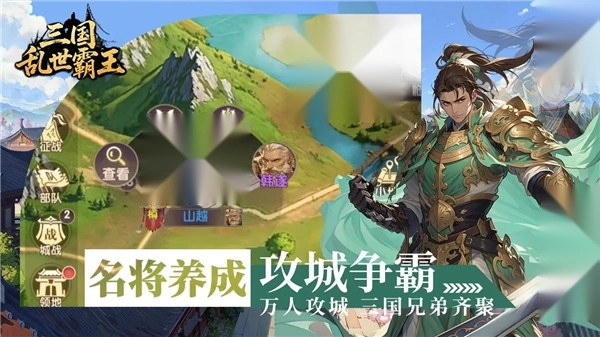 三国乱世霸王最新版手游下载