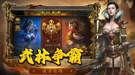屠龙决战沙城移动版