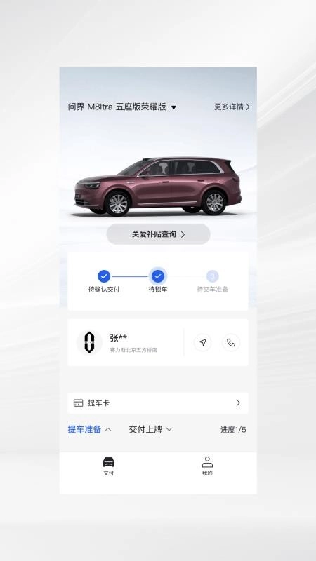问界智享图1