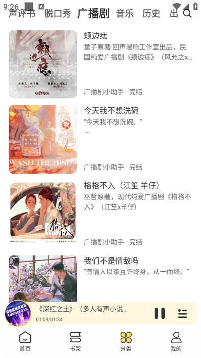 鸭趣听书