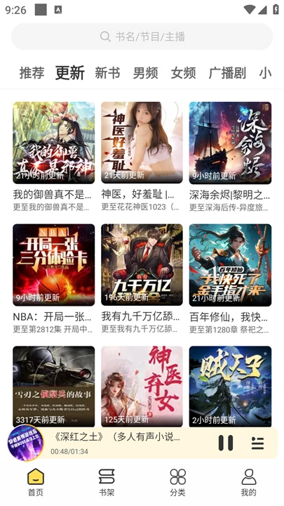 鸭趣听书