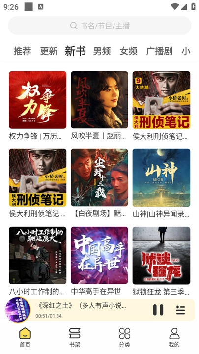 鸭趣听书