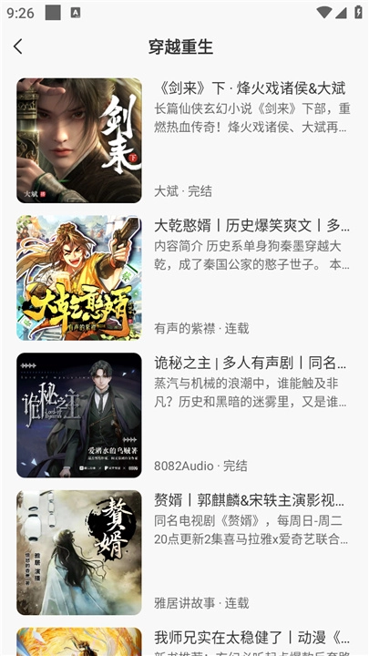 鸭趣听书