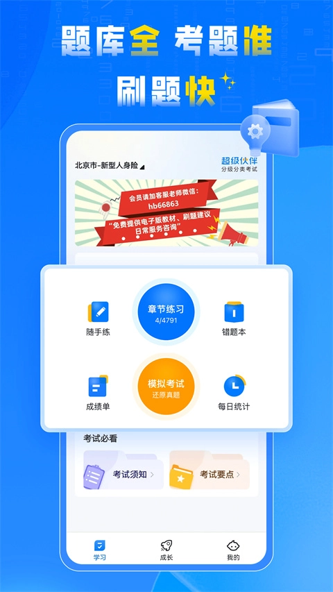 超级伙伴1