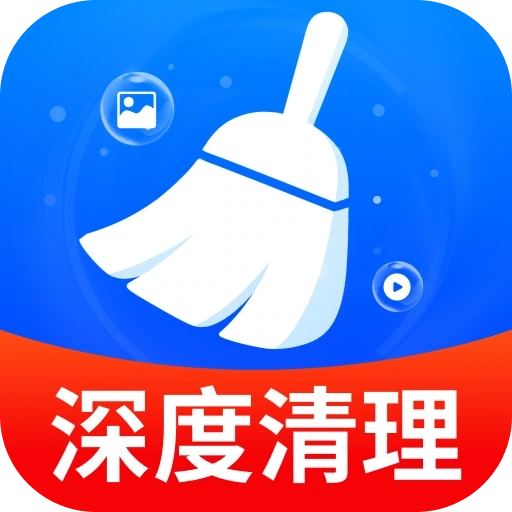 超快清理极速版