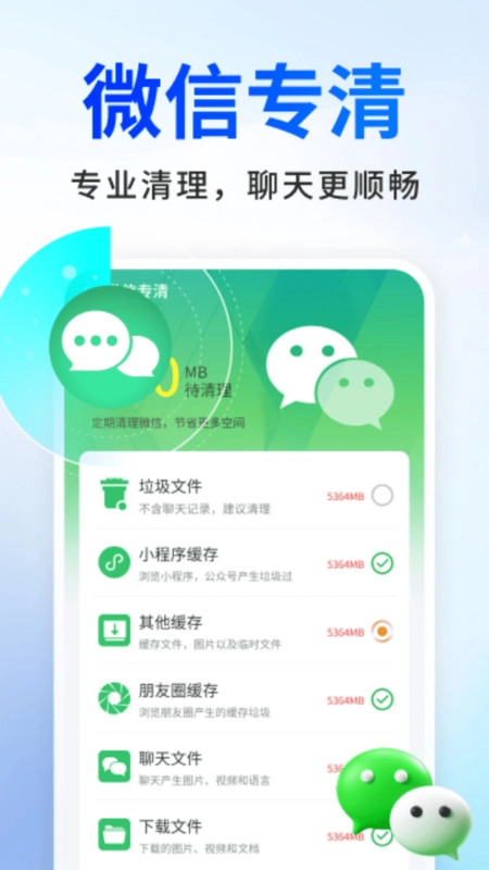 超快清理极速版