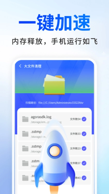 超快清理极速版