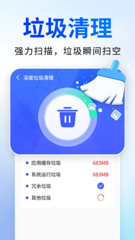 超快清理极速版