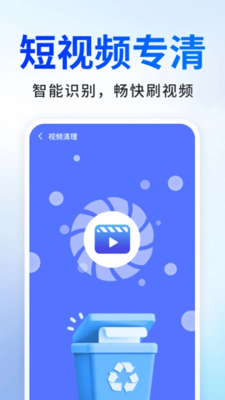 超快清理极速版