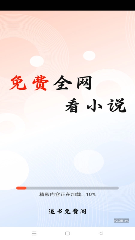 追书免费阁