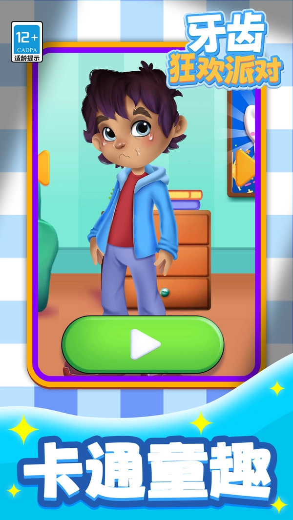 牙齿狂欢派对(4)