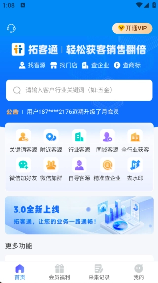 拓客通