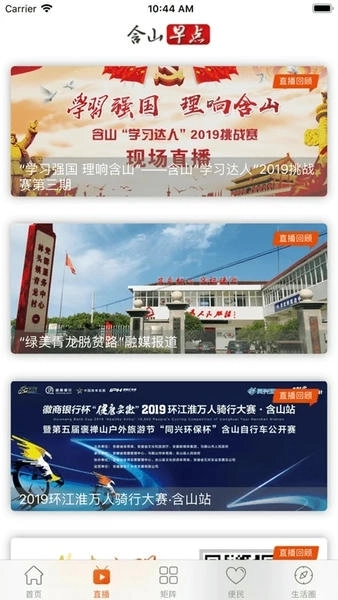 含山早点新闻 含山早点新闻