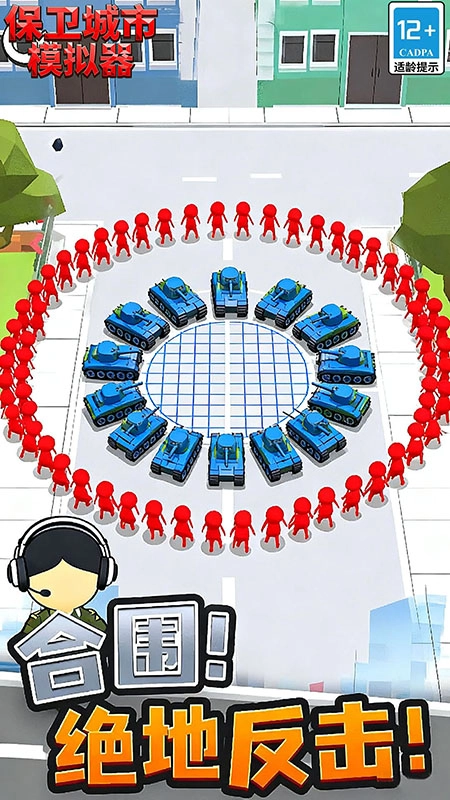 保卫城市模拟器截图0