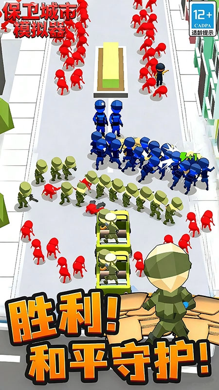 保卫城市模拟器截图1