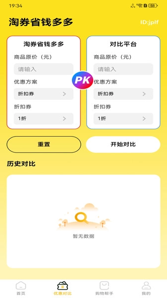 淘券省钱多多