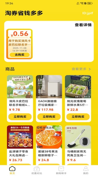 淘券省钱多多