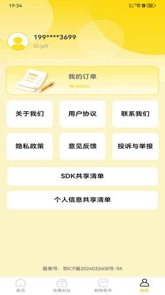 淘券省钱多多