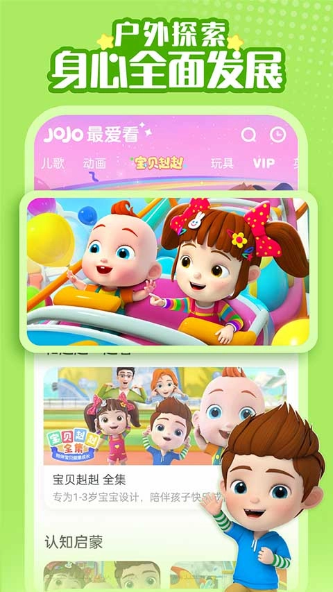 超级宝贝JoJo手机版图5