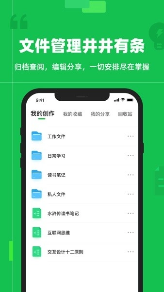 知犀思维导图无广告版图1