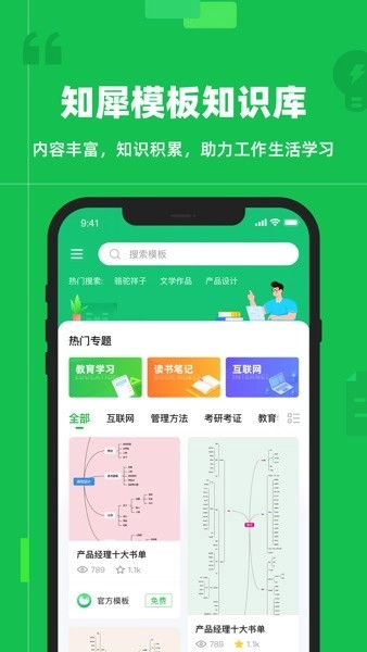 知犀思维导图无广告版图3