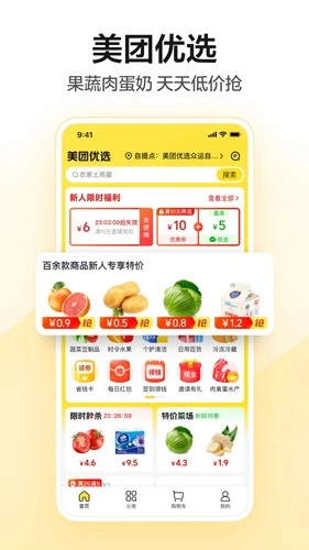 美团买药正版图2