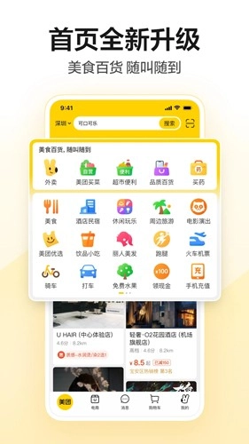 美团买药正版图1