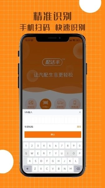 配达丰系统软件