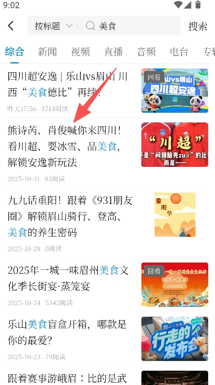 眉說之言app下載
