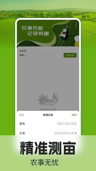手机测亩仪手机版图1
