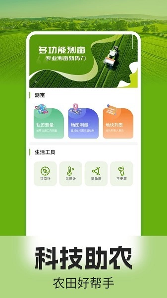 手机测亩仪手机版图2