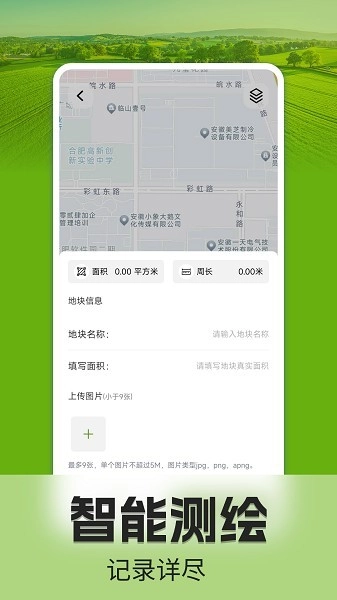 手机测亩仪手机版图3