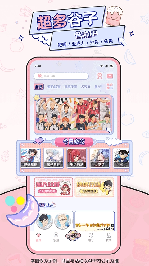 爱吃谷igoods绿色版图2