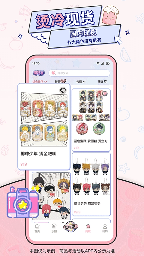 爱吃谷igoods绿色版图3