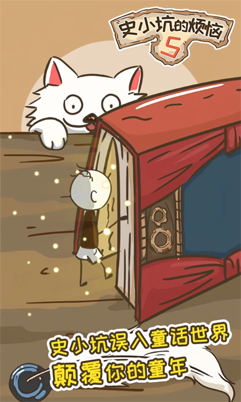 史小坑的烦恼5内购版图4