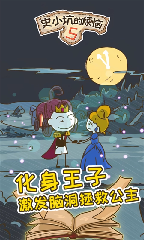 史小坑的烦恼5内购版图3