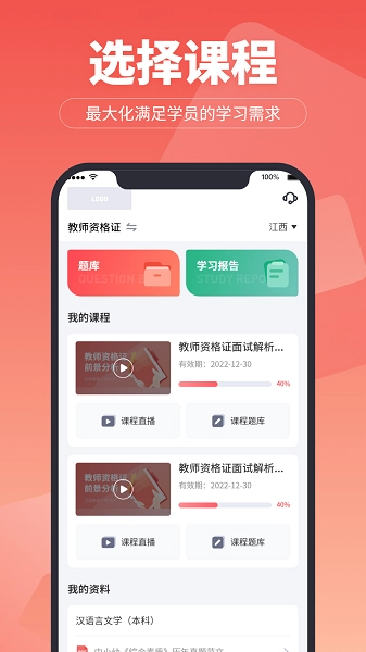 超级学堂手机版下载