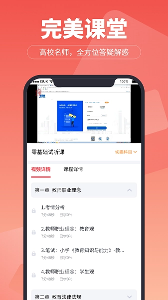 超级学堂手机版下载